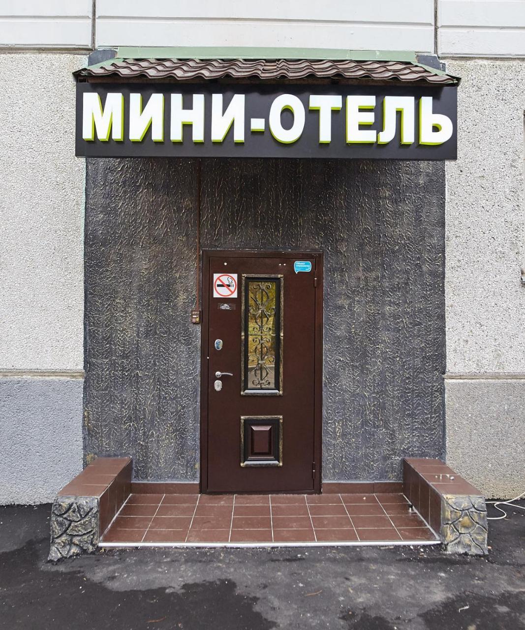 Hotel Uyut On Butovo Moscow Exterior photo